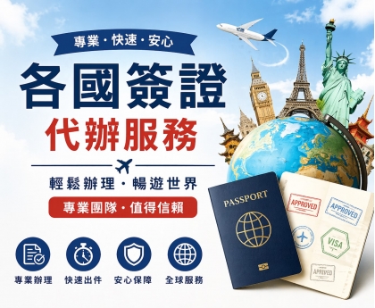 各國簽證價目表