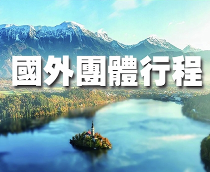 其他國外路線搜尋