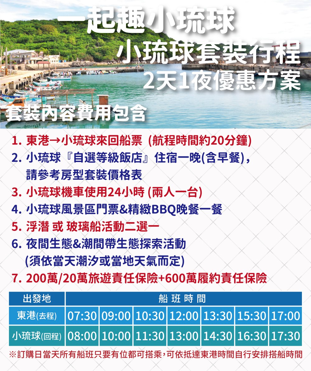 趣旅行 祥鴻旅行社 一起去旅行17go